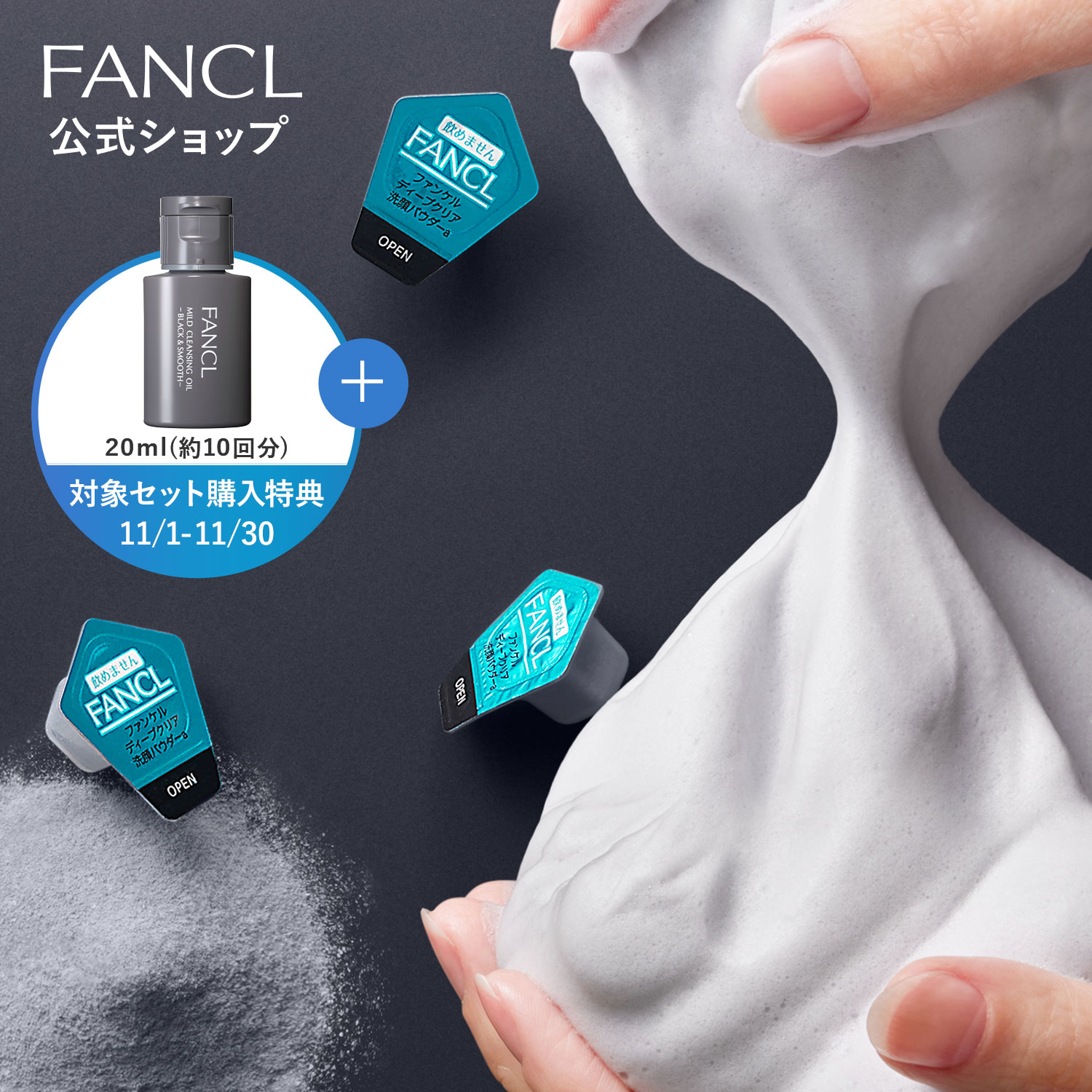 すみっこぐらし専用 FANCL クレンジングオイル 20ml 500本セット FANCL