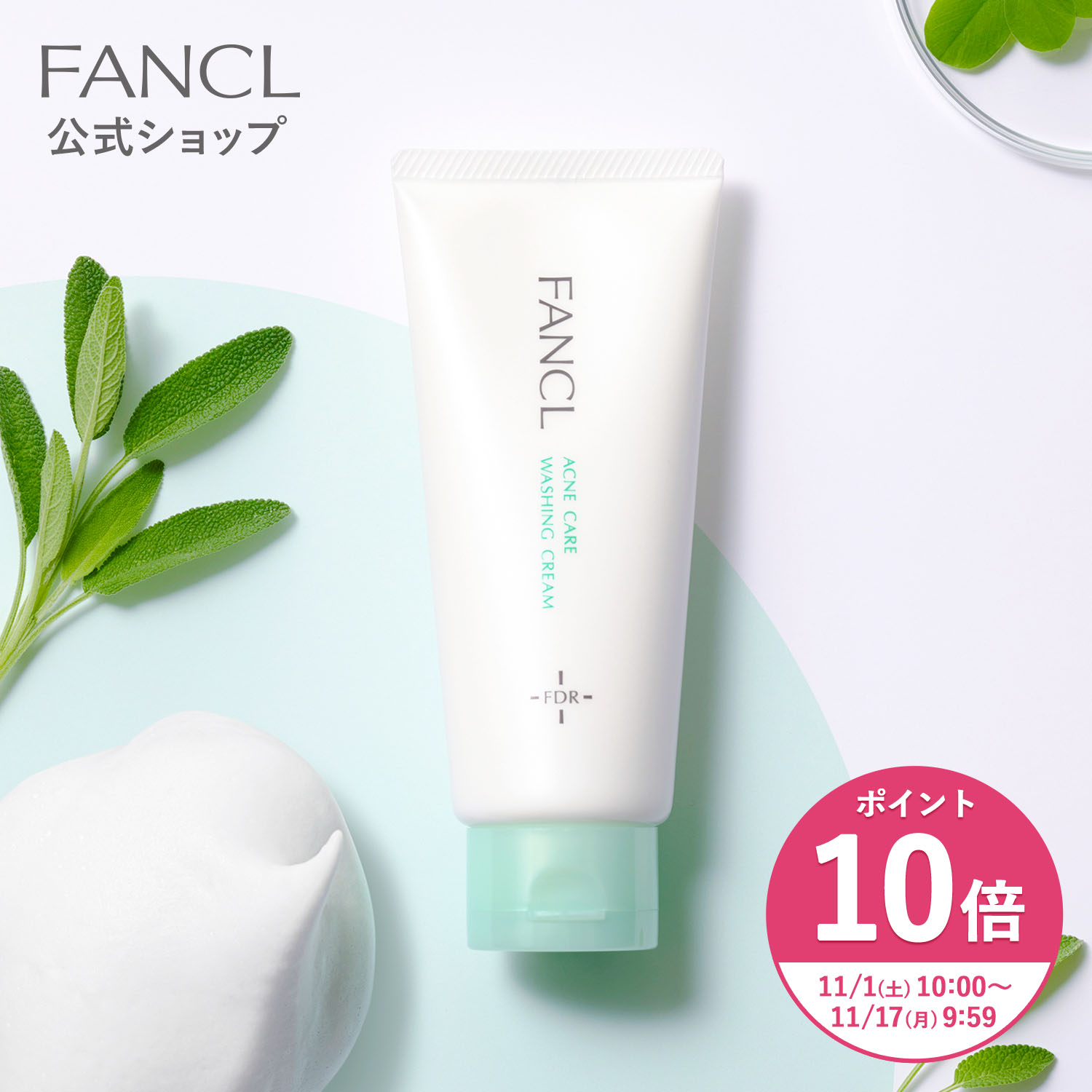 楽天市場】洗顔パウダー 【ファンケル 公式】[ FANCL 洗顔 化粧品 無