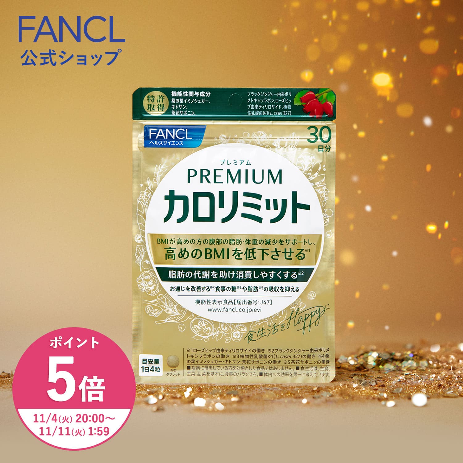 楽天市場】パーフェクトスリム W 30日分 【ファンケル 公式