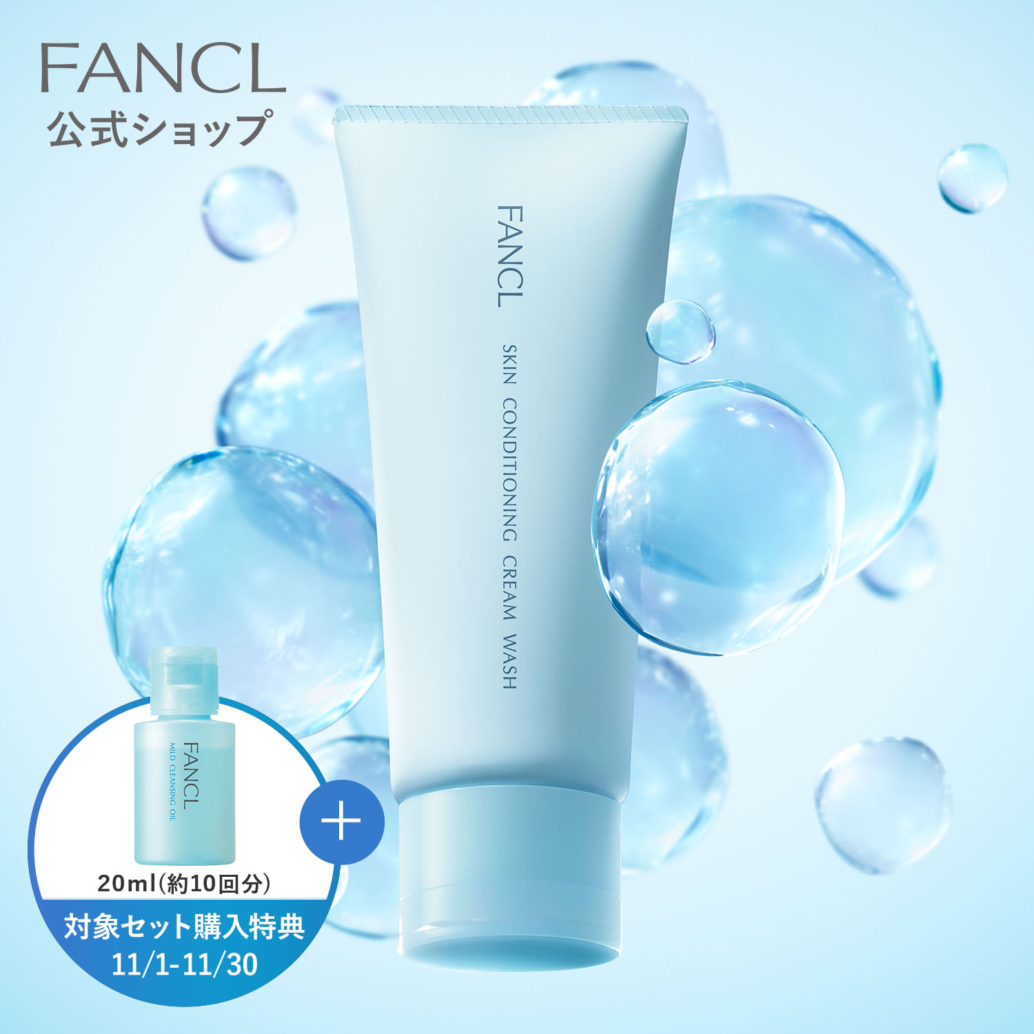 楽天市場】整肌クレンジング ジェル 【ファンケル 公式】[FANCL