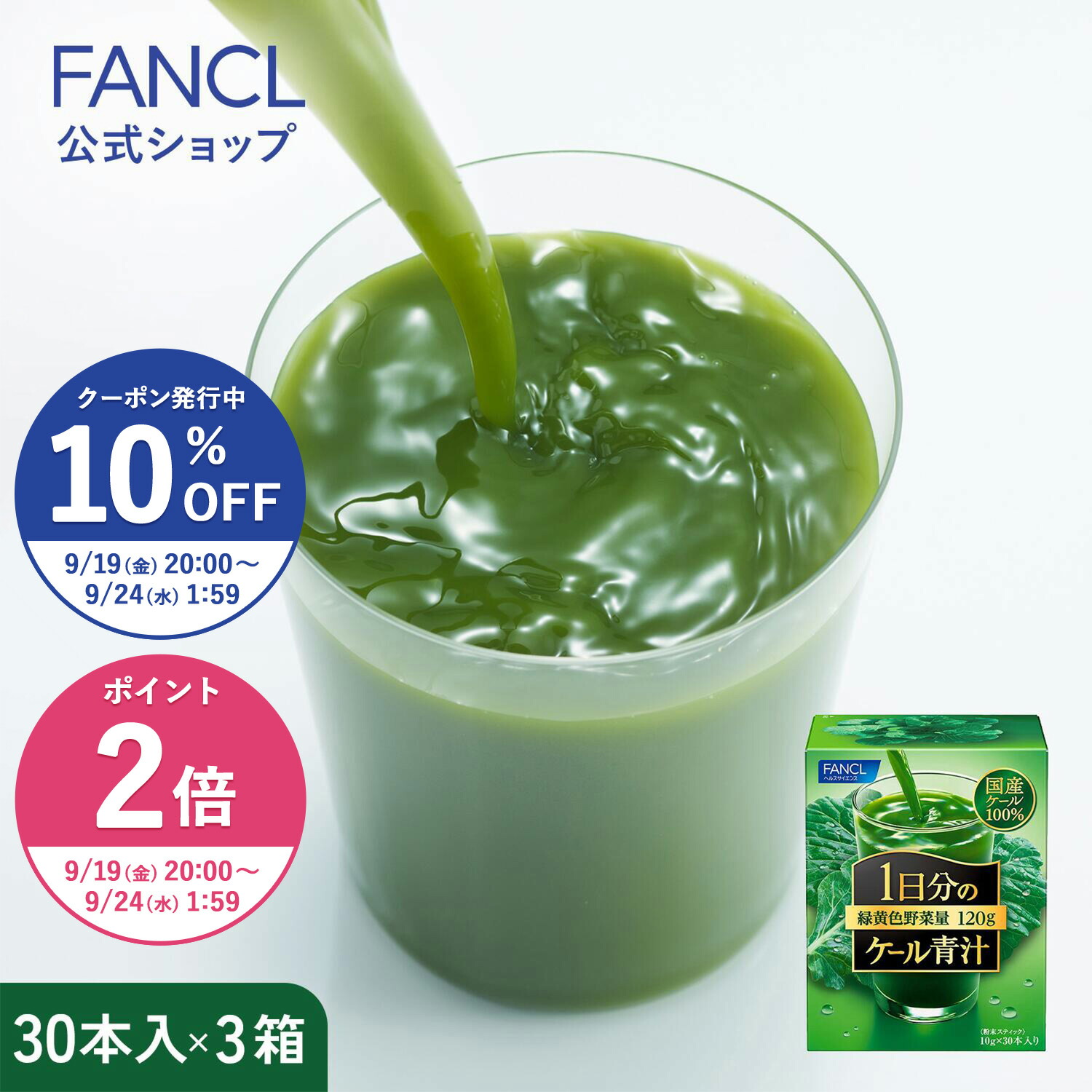 FANCL - 【kilala】ファンケル  青汁  プレミアム ファンケル / 本搾り青汁 プレミアム冷凍の公式商品情報｜美容