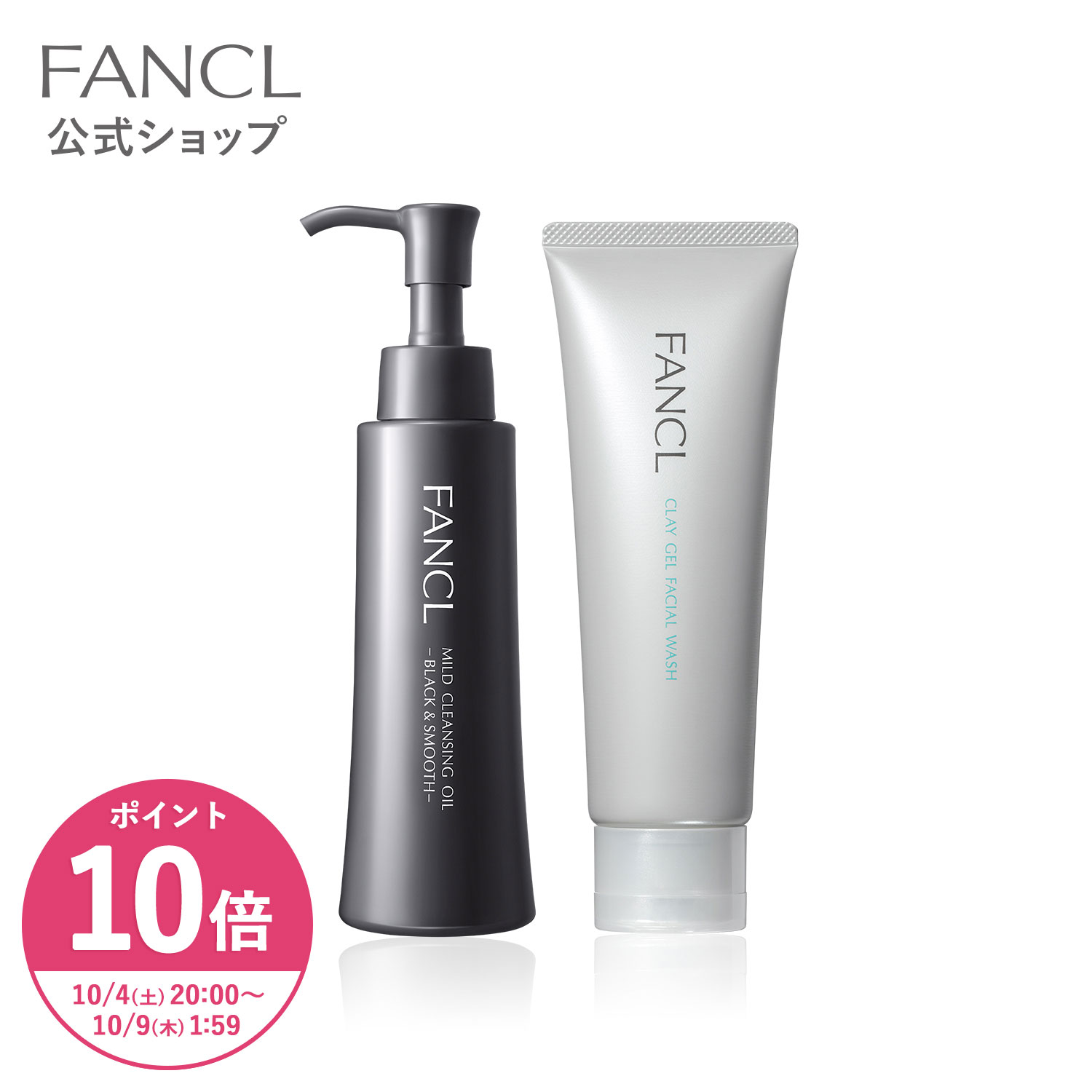 ファンケル　クレンジングオイル　7点セット 新品未開封 ファンケル マイルドクレンジング オイル ＜ブラック＆スムース