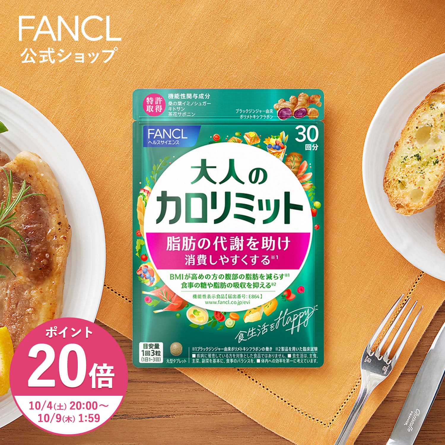 楽天市場】［合計80回分］【賞味期限：2026.9以降】ファンケル