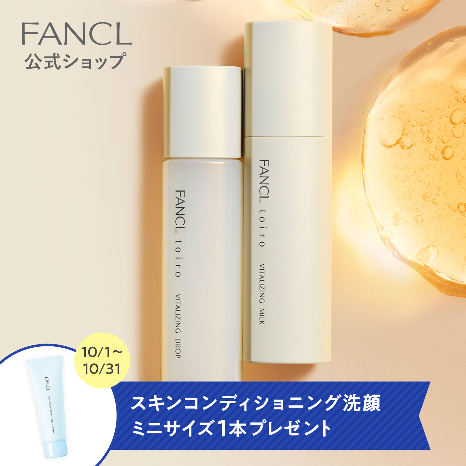 FANCL バランシングミルク・ドロップ・クレンジングオイルセット化粧水乳液 楽天市場】toiroトイロ バランシングドロップ 化粧液 ボトル