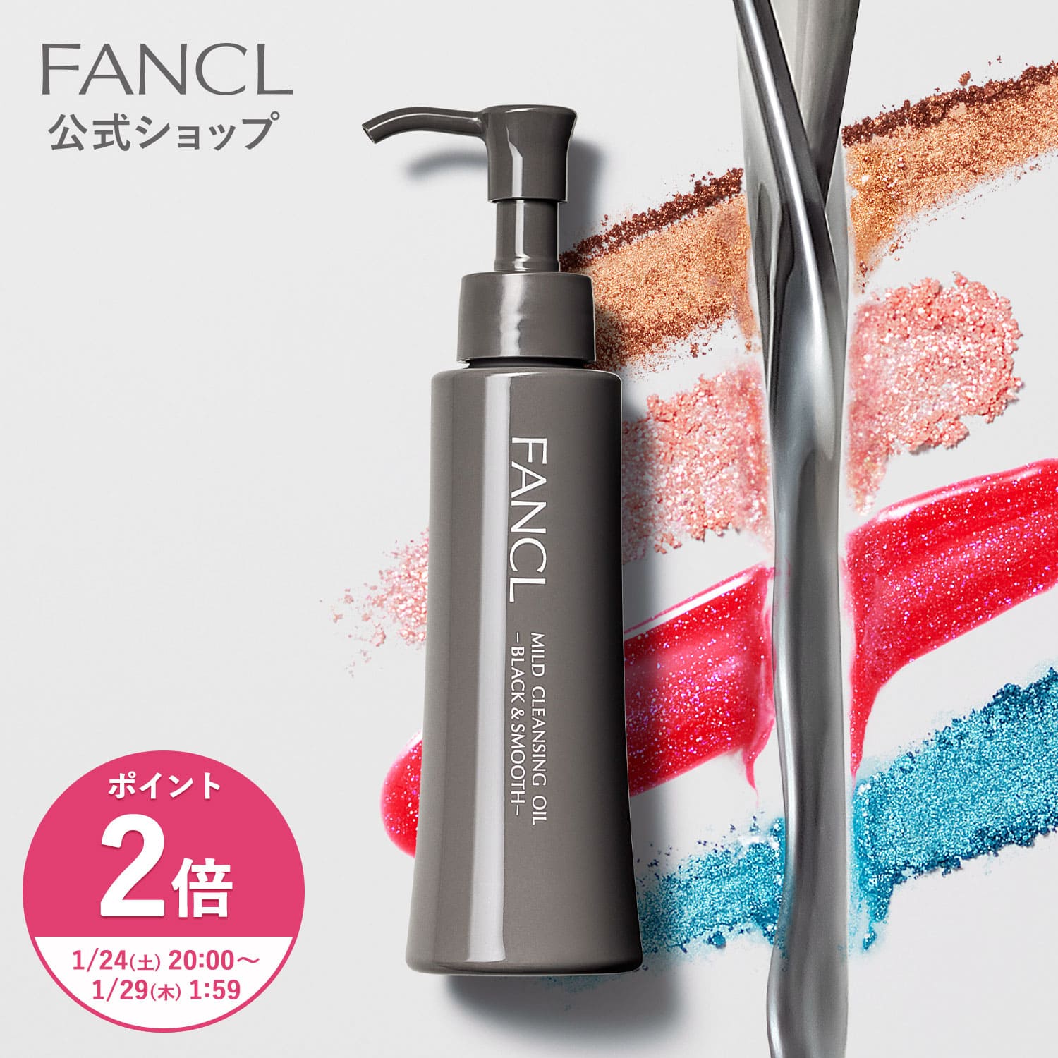 楽天市場】創業45周年限定セット（マイルドクレンジング オイル＋