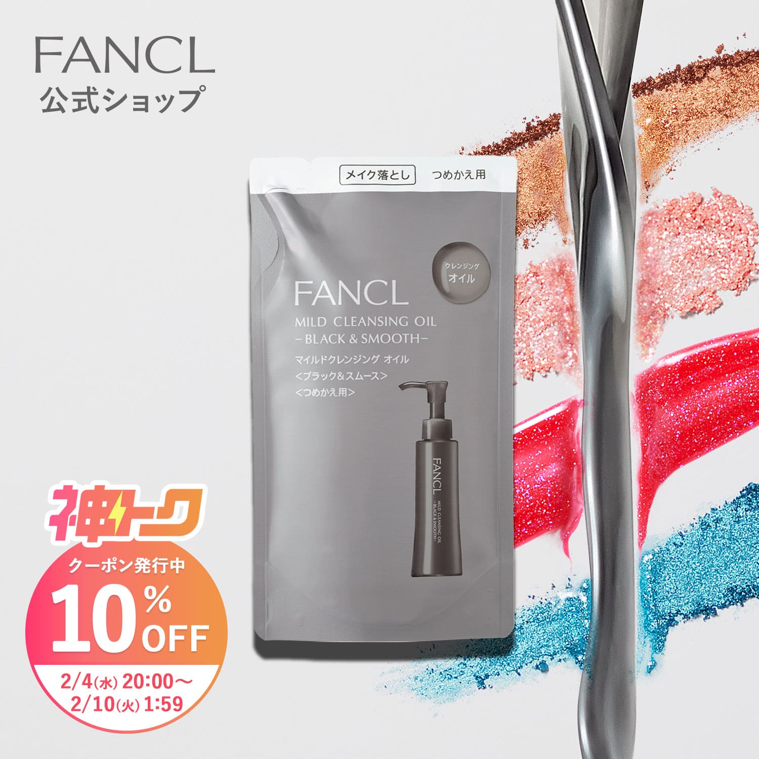 楽天市場】創業45周年限定セット（マイルドクレンジング オイル＋