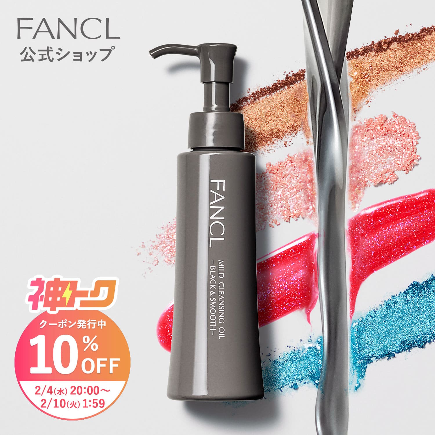 ファンケル マイルドクレンジングオイル ブラック&スムース 酵素洗顔パウダー 付 楽天市場】マイルドクレンジングオイル[ブラック＆スムース]＋ディープ