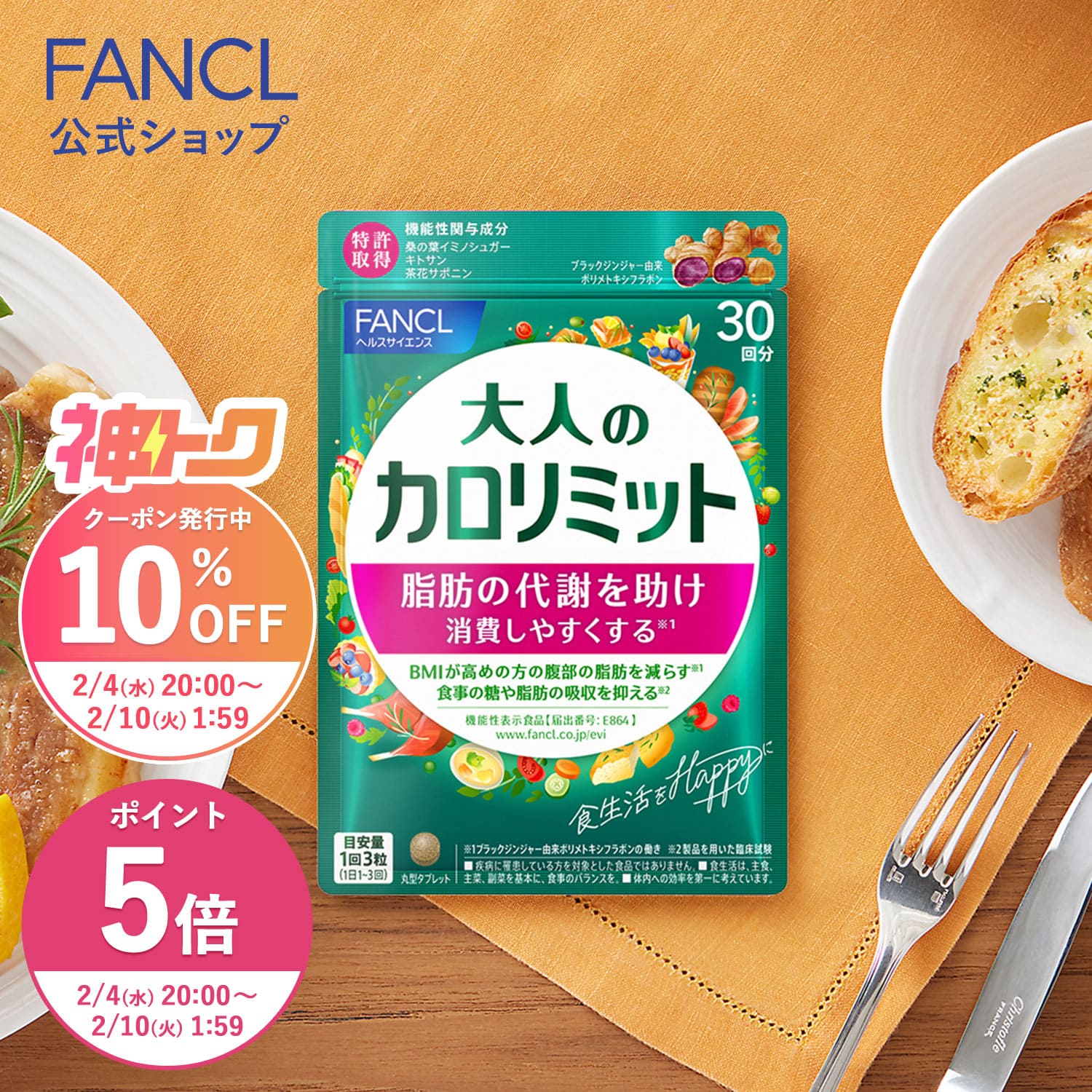 楽天市場】ファンケル 大人のカロリミット(90粒入*3袋セット)【カロ