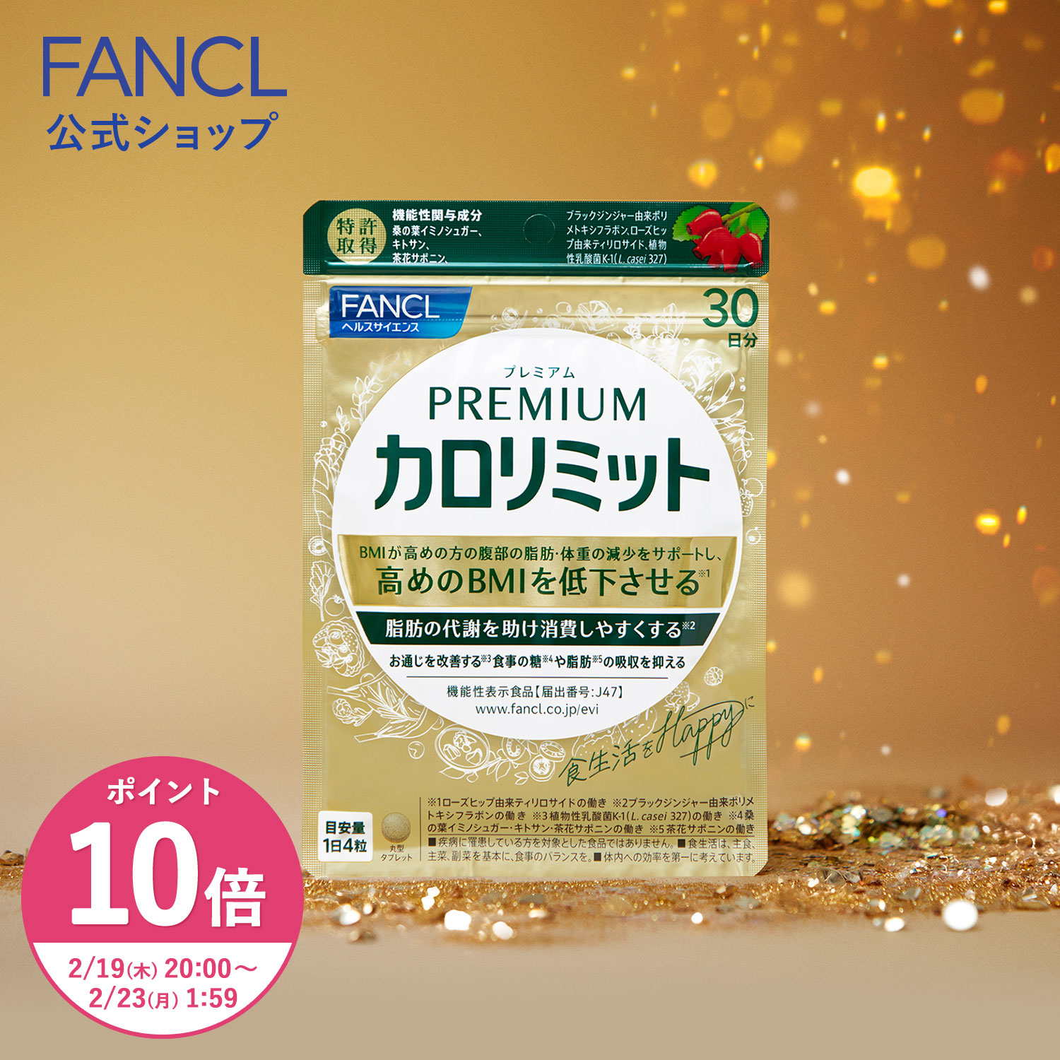 楽天市場】中性脂肪サポート＜機能性表示食品＞【ファンケル 公式