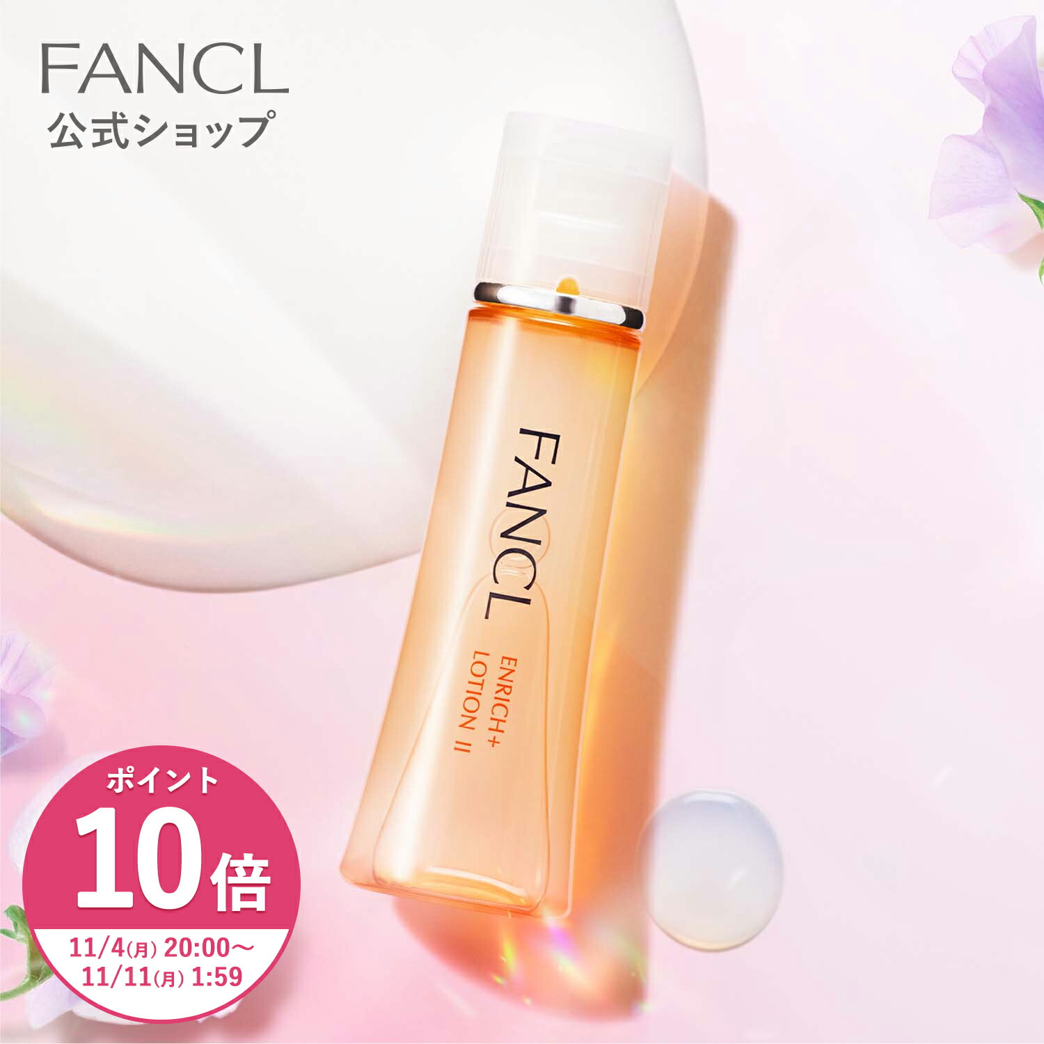 fancel 販売 コンシーラー