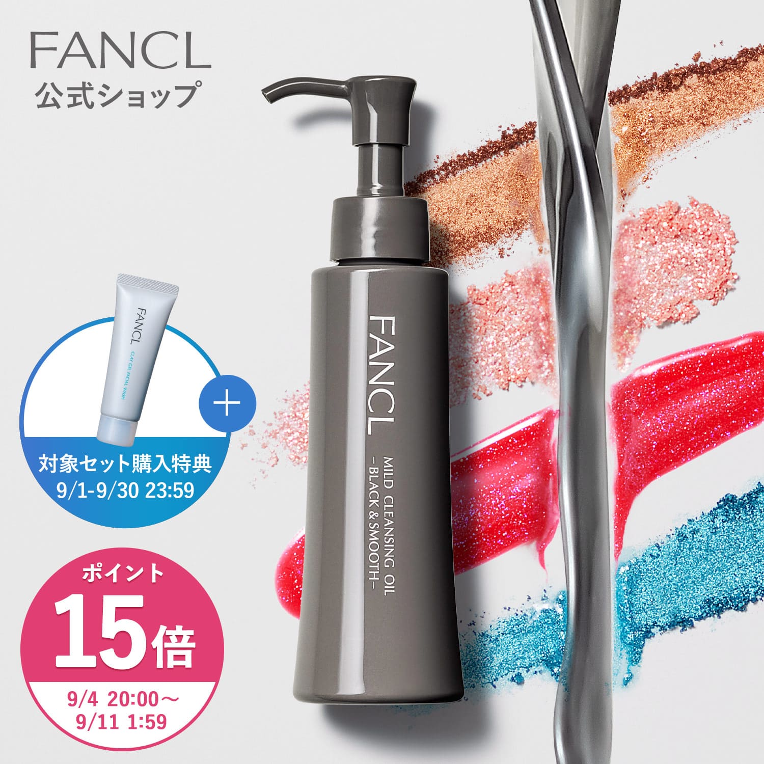 ファンケル　クレンジングオイル　7点セット 新品未開封 ファンケル クレンジングオイル 7点セット 新品未開封 FANCL