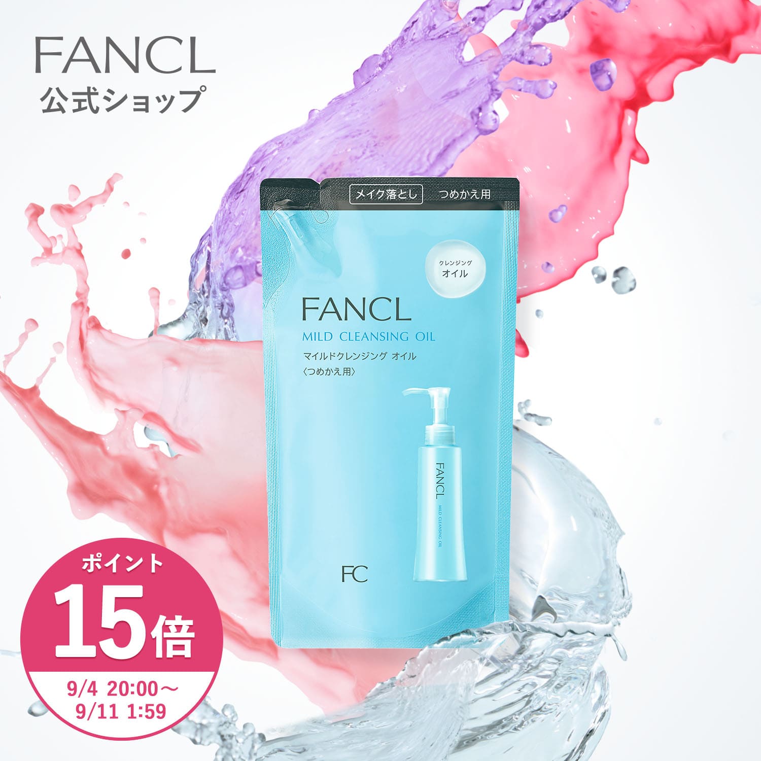 ファンケル BC化粧液 乳液 試してみた】ファンケル BC 化粧液の効果・肌質別の口コミ