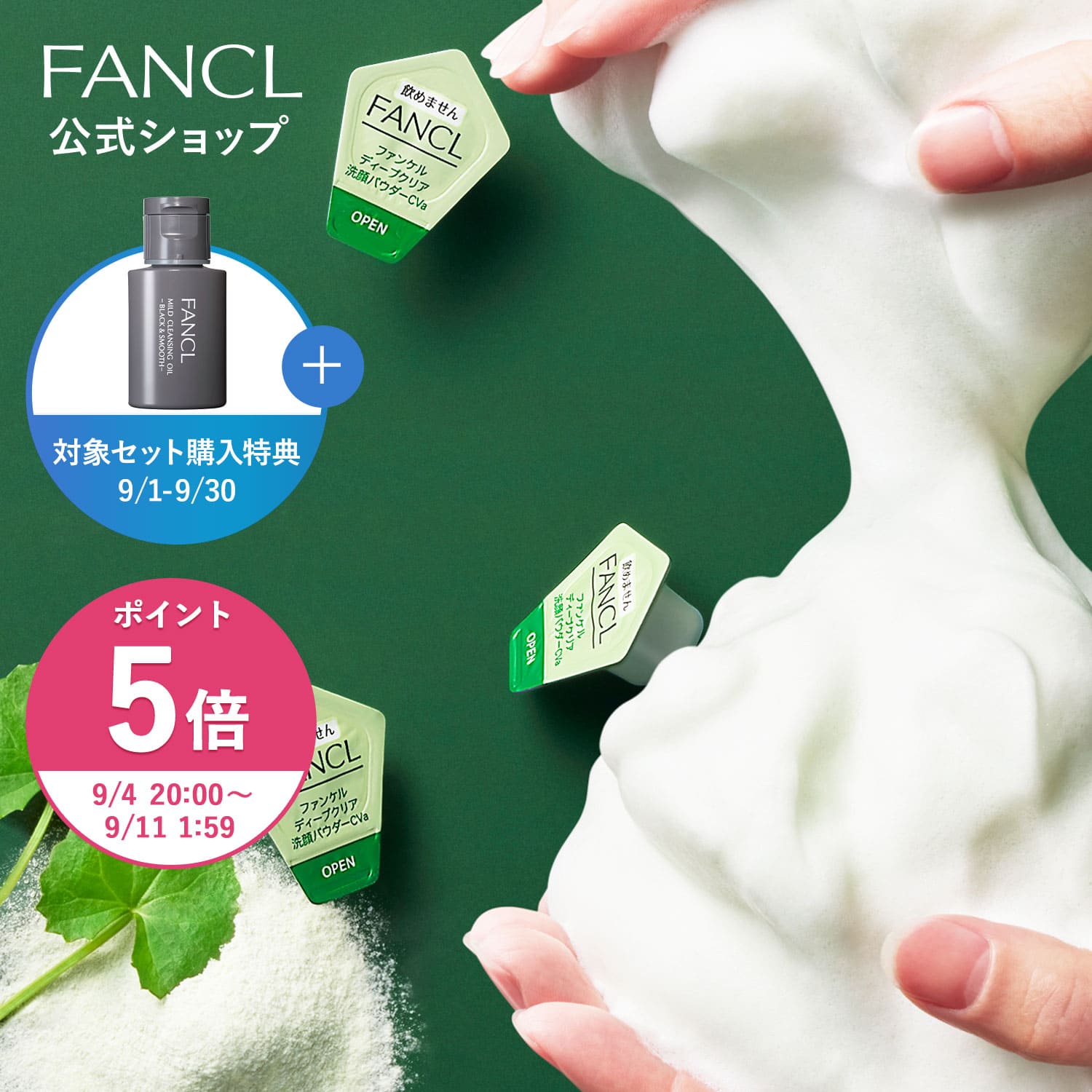 【新品】FANCL ディープクリア洗顔パウダー まとめ買い ファンケル ディープクリア 洗顔パウダー 60個入り 価格比較