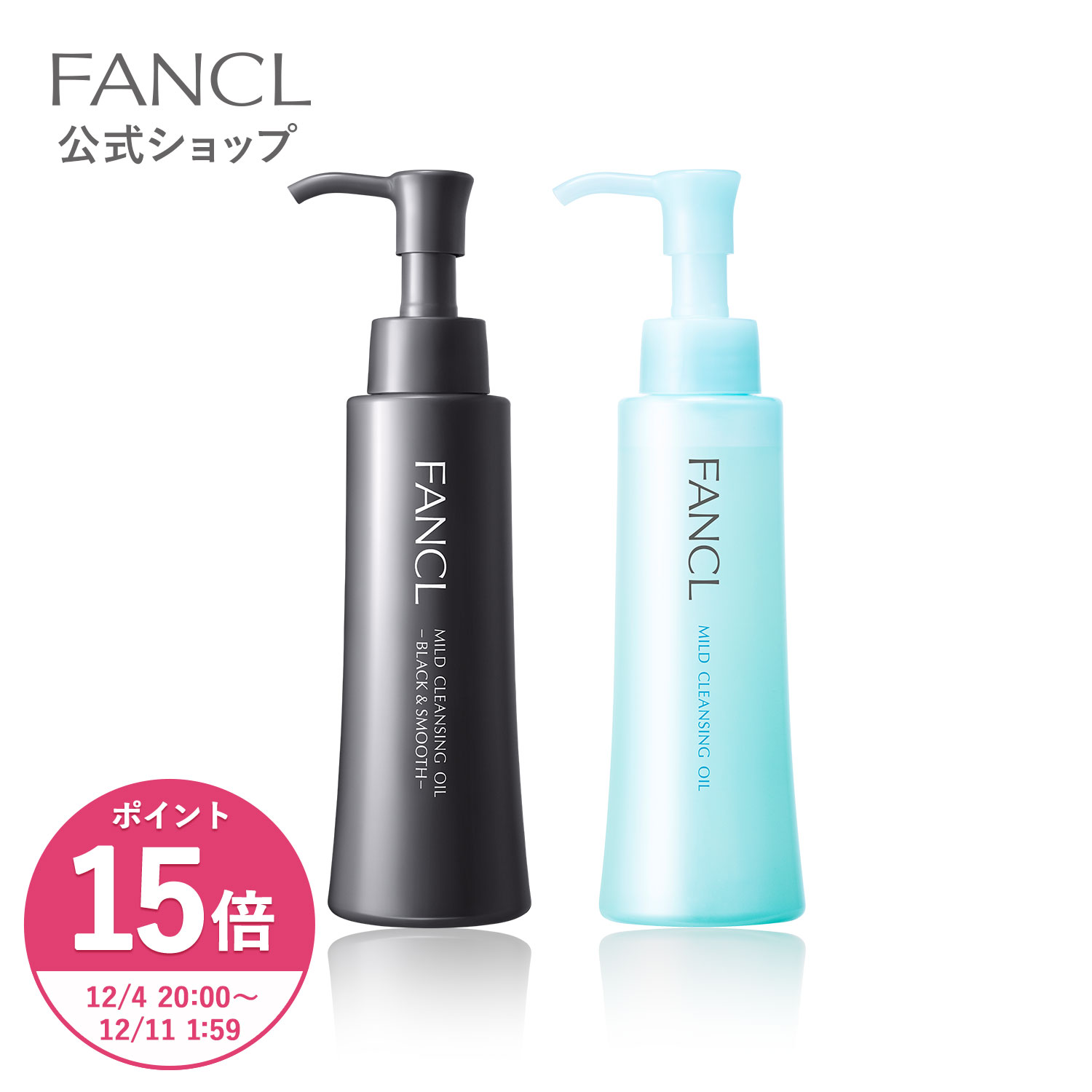 楽天市場】【先着クーポン配付中】FANCL【5本】 マイルドクレンジング