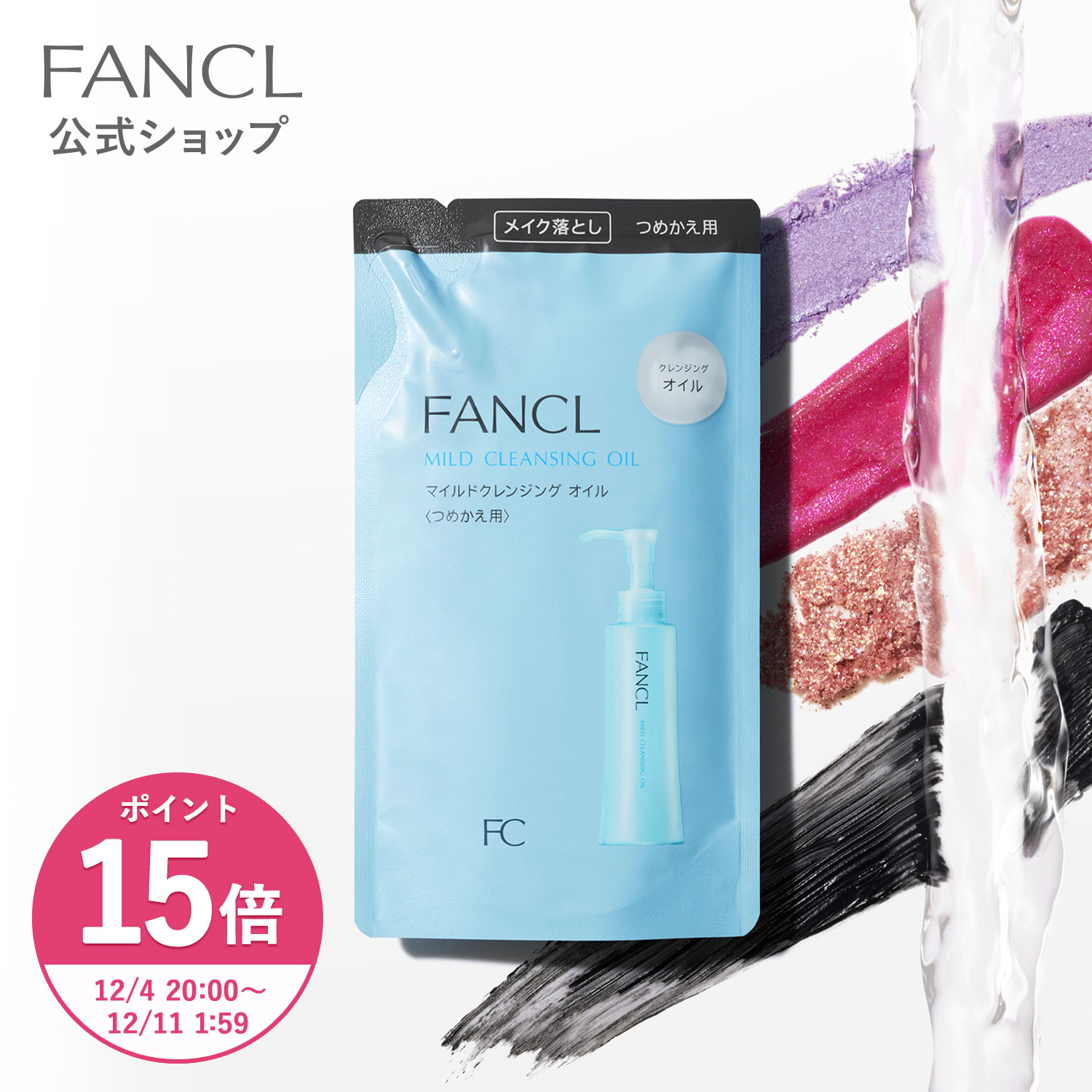 楽天市場】整肌クレンジング ジェル 【ファンケル 公式】[FANCL