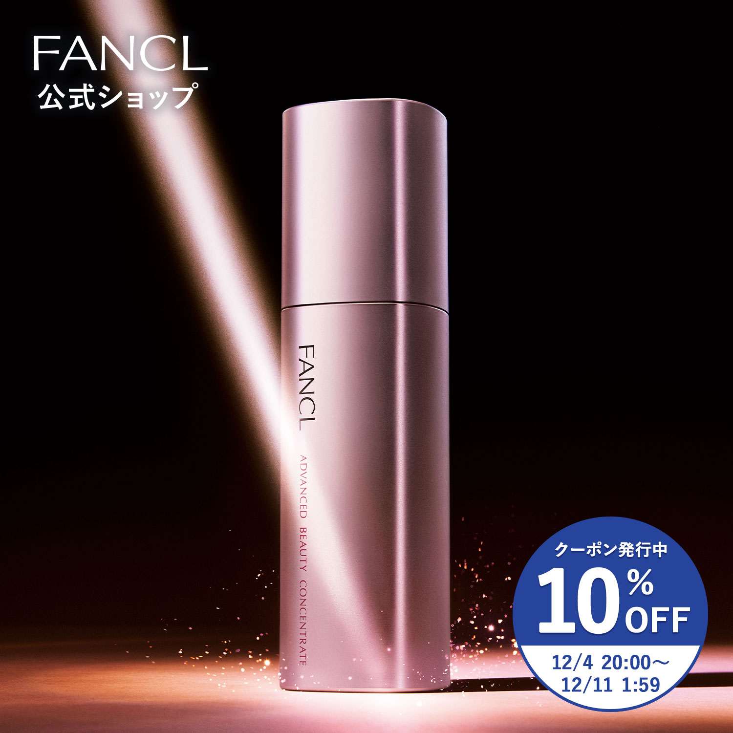 楽天市場】BC ナイトインテンシヴ クリーム 【ファンケル 公式