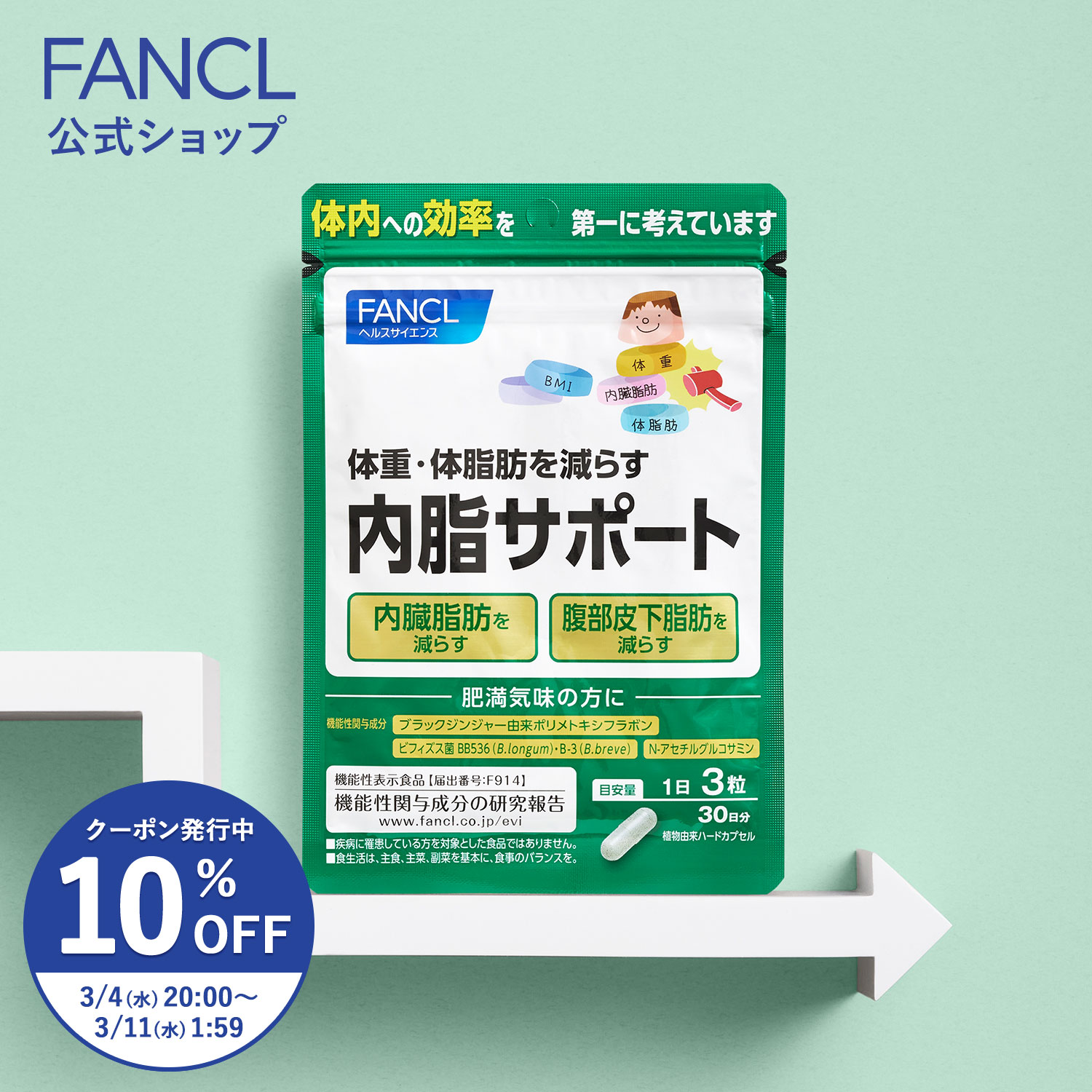 楽天市場】【国内正規品・賞味期限2027/05】ファンケル 内脂サポート