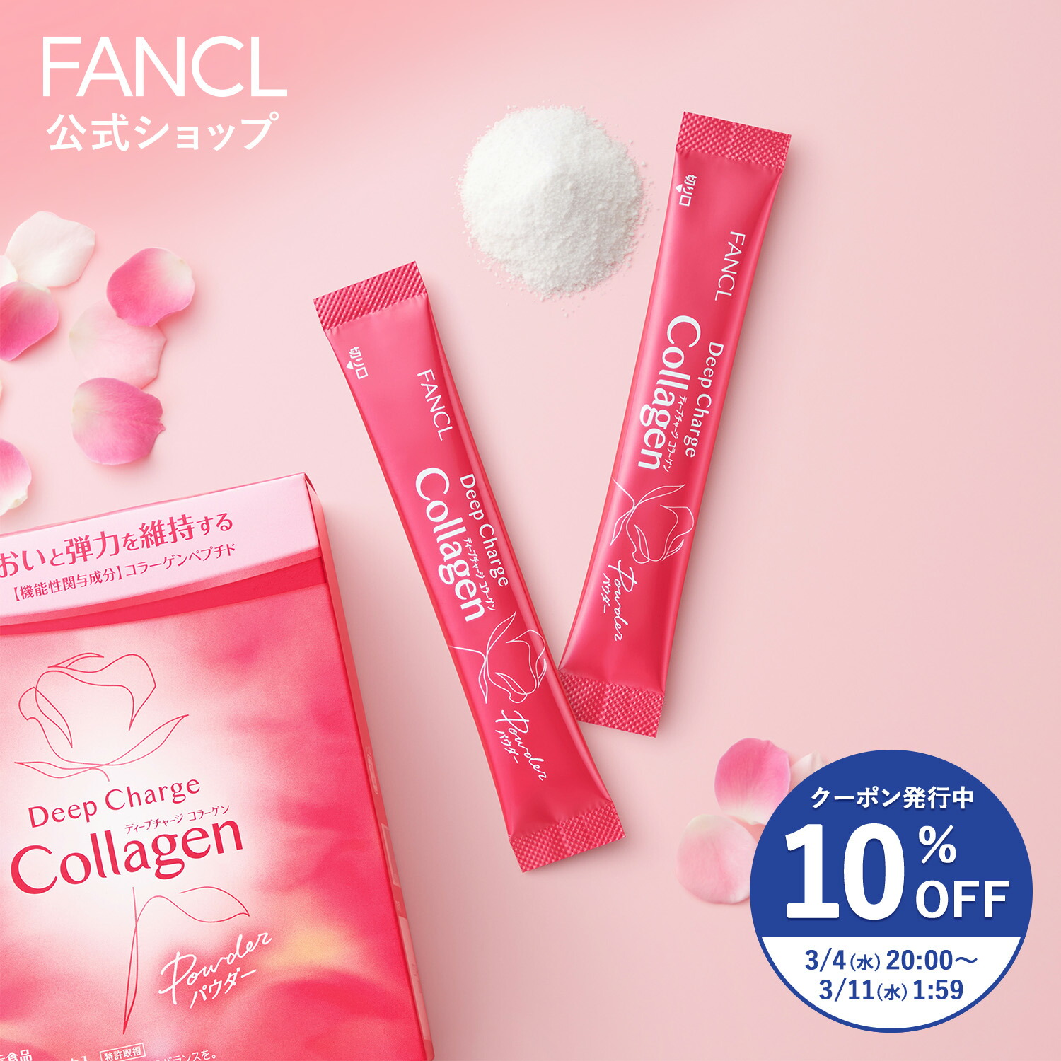 楽天市場】ビューティライズ ドリンク 10日分 【ファンケル 公式