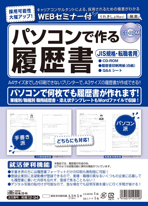 楽天市場 日本法令 履歴書 パソコンで作る 履歴書 ａ３二つ折りサイズ ステーショナリーハウスソネット