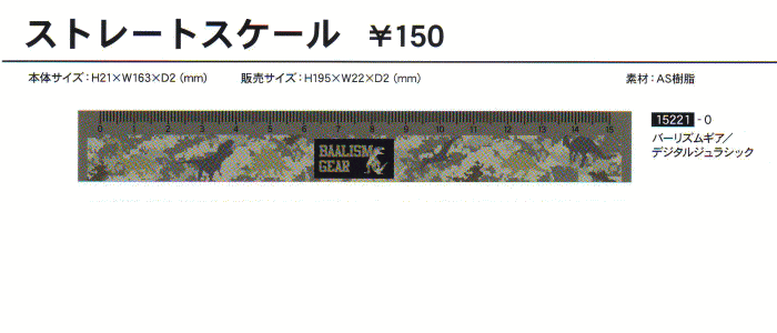 楽天市場 クーリア 定規 １５ｃｍ直線定規 ストレートスケール バーリズムギア デジタルジュラシック ステーショナリーハウスソネット