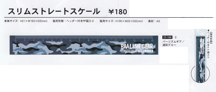 楽天市場 クーリア 定規 １５ｃｍ直線定規 スリムストレートスケール バーリズムギア 迷彩ブルー ステーショナリーハウスソネット