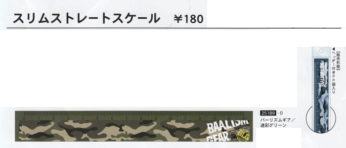 楽天市場 クーリア 定規 １５ｃｍ直線定規 スリムストレートスケール バーリズムギア 迷彩グリーン ステーショナリーハウスソネット