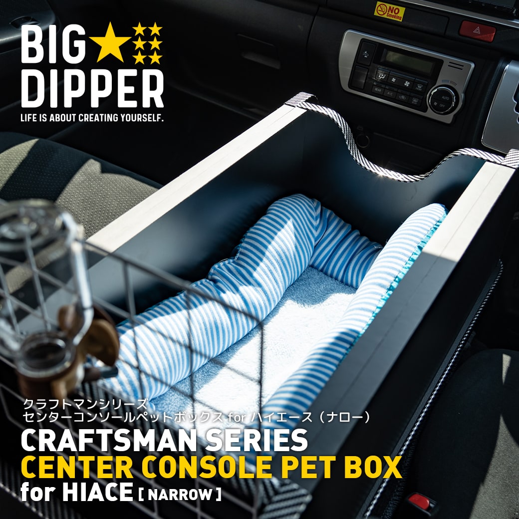 最大67 オフ ナロー ハイエース センターコンソール ペット ボックス ペットキャリー 車 0系 車載 S Gl スーパーgl 標準 かっこいい クラフトマンシリーズ センターコンソールペットボックス For Fucoa Cl