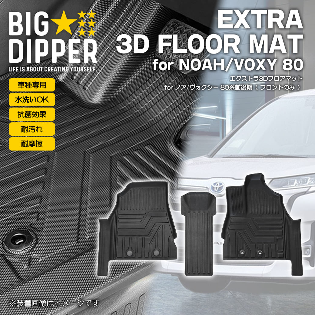 楽天市場】新型ノアヴォクシー90NOAHVOXYハイブリッド対応3Dフロア