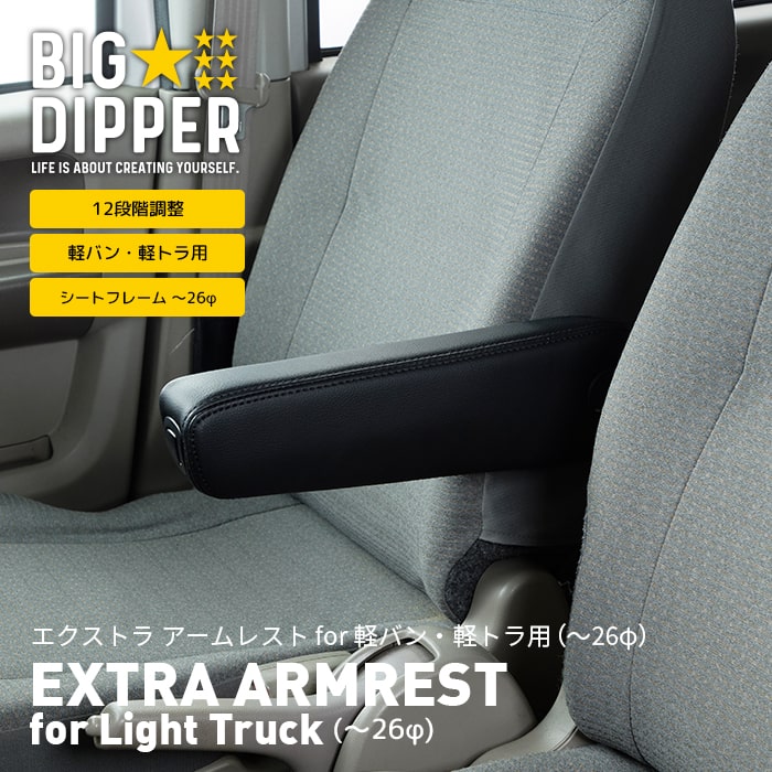 軽バン 軽トラック アームレスト 耐摩耗 高級合皮 角度調整可能 For 運転席のみ 全国宅配無料 26f 軽トラ エクストラ