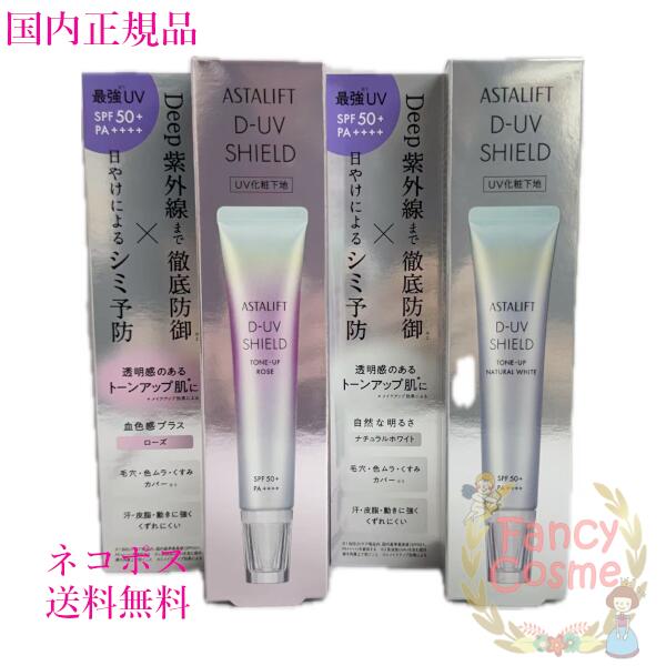 ちゃちゃアスタリフト D-UV ナチュラルホワイト 30g 2個 楽天市場】【全国送料無料・ネコポス送料無料】アスタリフト D