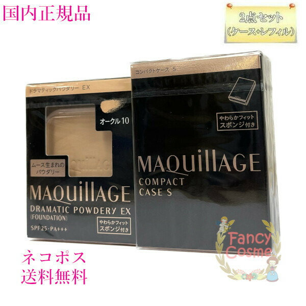 資生堂　豪華オマケ付♡ドラマティックパウダリーEX 3個セット！ 楽天市場】資生堂 マキアージュ ドラマティックパウダリー EX