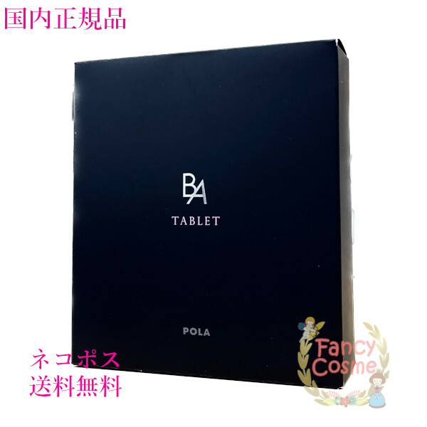 楽天市場】【国内正規品 賞味期限2027/04】POLA ポーラ B.A