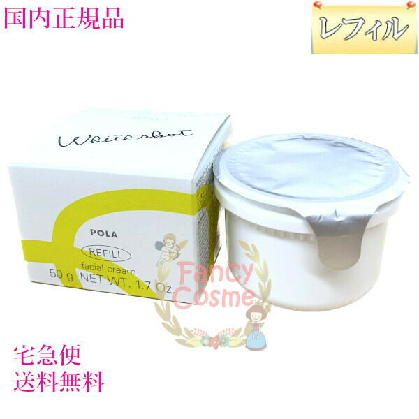 ホワイトショット クリーム RXS(本体 50g): 商品詳細 | ポーラ