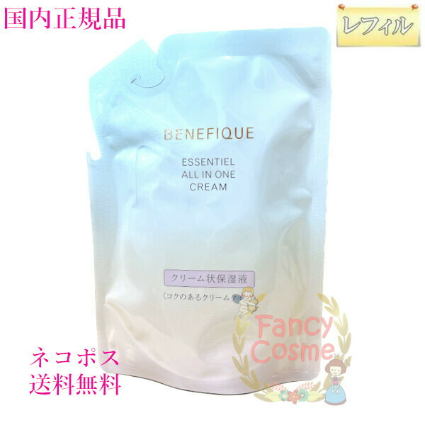 楽天市場】【国内正規品・宅急便送料無料】資生堂 ベネフィーク