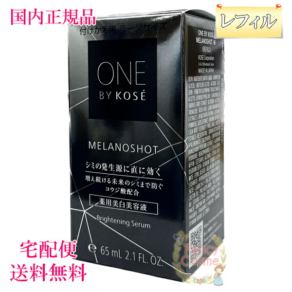 楽天市場】ONE BY KOSE メラノショットW ラージサイズ 付け替え