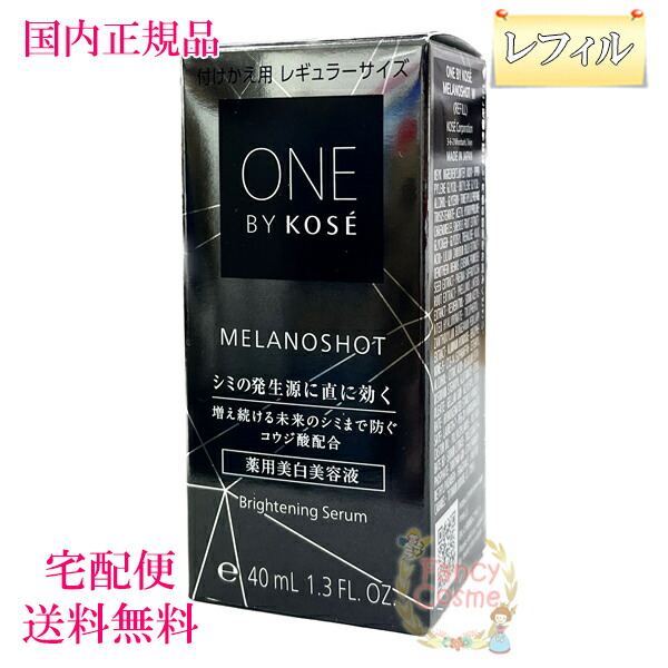 楽天市場】【国内正規品・送料無料】コーセー ワンバイコーセーメラノ