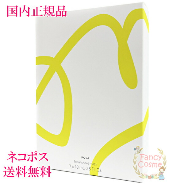 【新品未開封】ポーラ ホワイトショット マスク QXS 18ml（1枚）×7包 ホワイトショット マスク QXS: 商品詳細 | ポーラ公式
