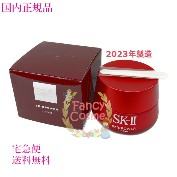 楽天市場】【国内正規品・2023年製造・全国送料無料】SK-II SK2 スキン