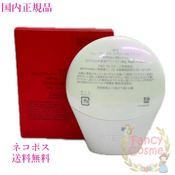 SK-II★ジェノプティクス CC プライマー　ナチュラルベージュ★エスケーツー SK-II / ジェノプティクス CC プライマー ナチュラルベージュの