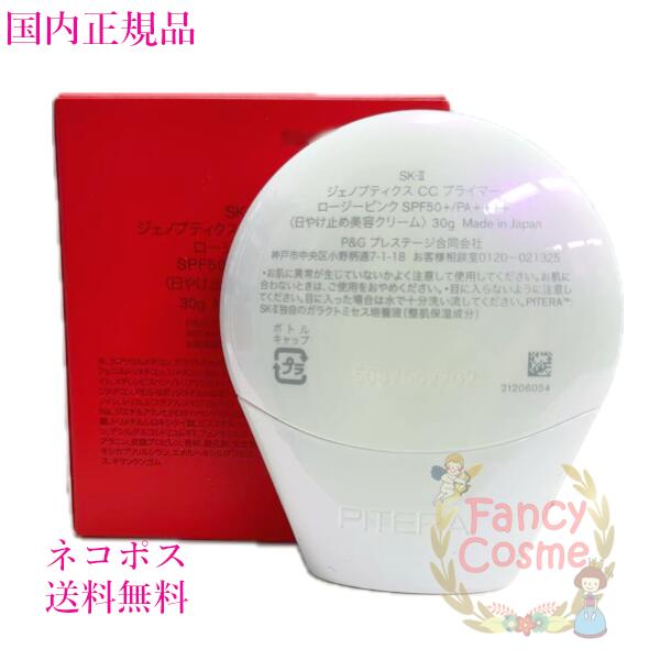 国内正規品】2025年新発売 SK-II SK2 ジェノプティクス CC