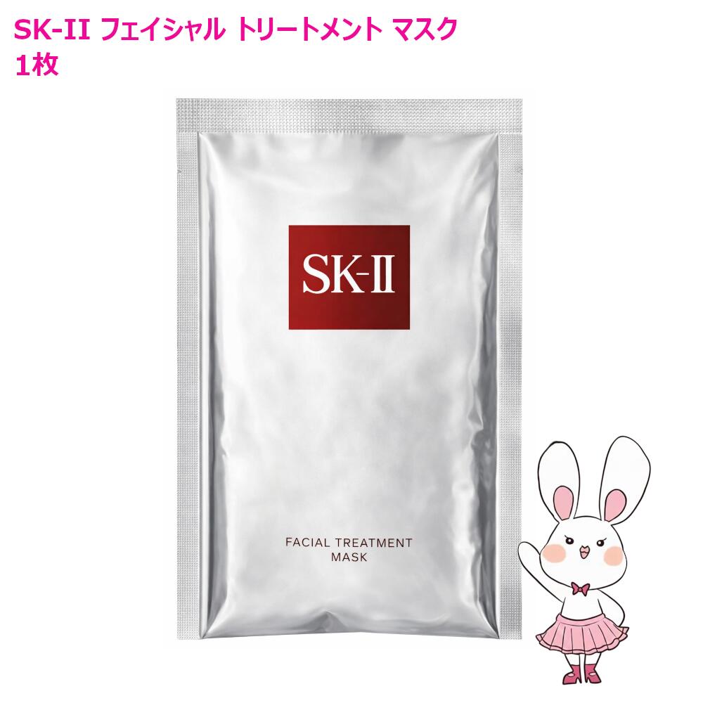 2025年生み出すこと【国内定め事品】SK-II SK2 フェイシャル 手当て 恍ける (容器に並べる) 選べる手合い≪1枚/3枚/5枚/10枚≫（外箱なし・見本おテスト作業品）