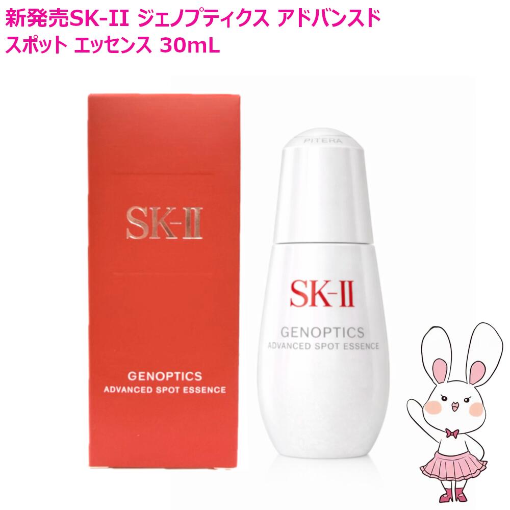【26年生み出すこと新発売・国内置き目品】SK2 SK-II ジェノプティクス アドバンスド 斑点模様 抽出エキス 30mL 美容液 法的有効性構成要素 D‐メラノTM 濃化SK‐IIピテラTM（治療薬部外品）エスケーツー