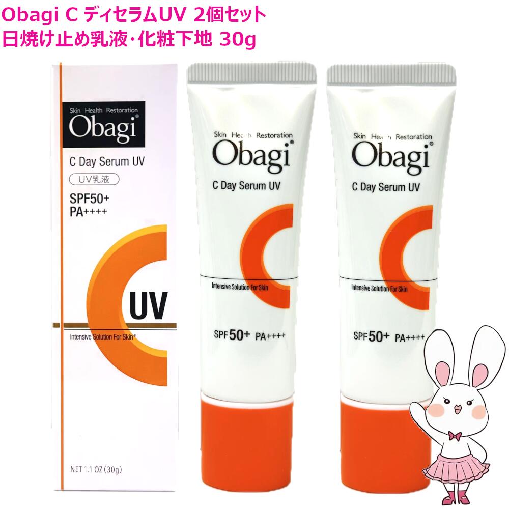 【国内正規品・2個セット】Obagi オバジ C デイセラムUV 30g 2個セット SPF50+ PA++++ 日焼け止め 化粧下地 UV対策 送料無料