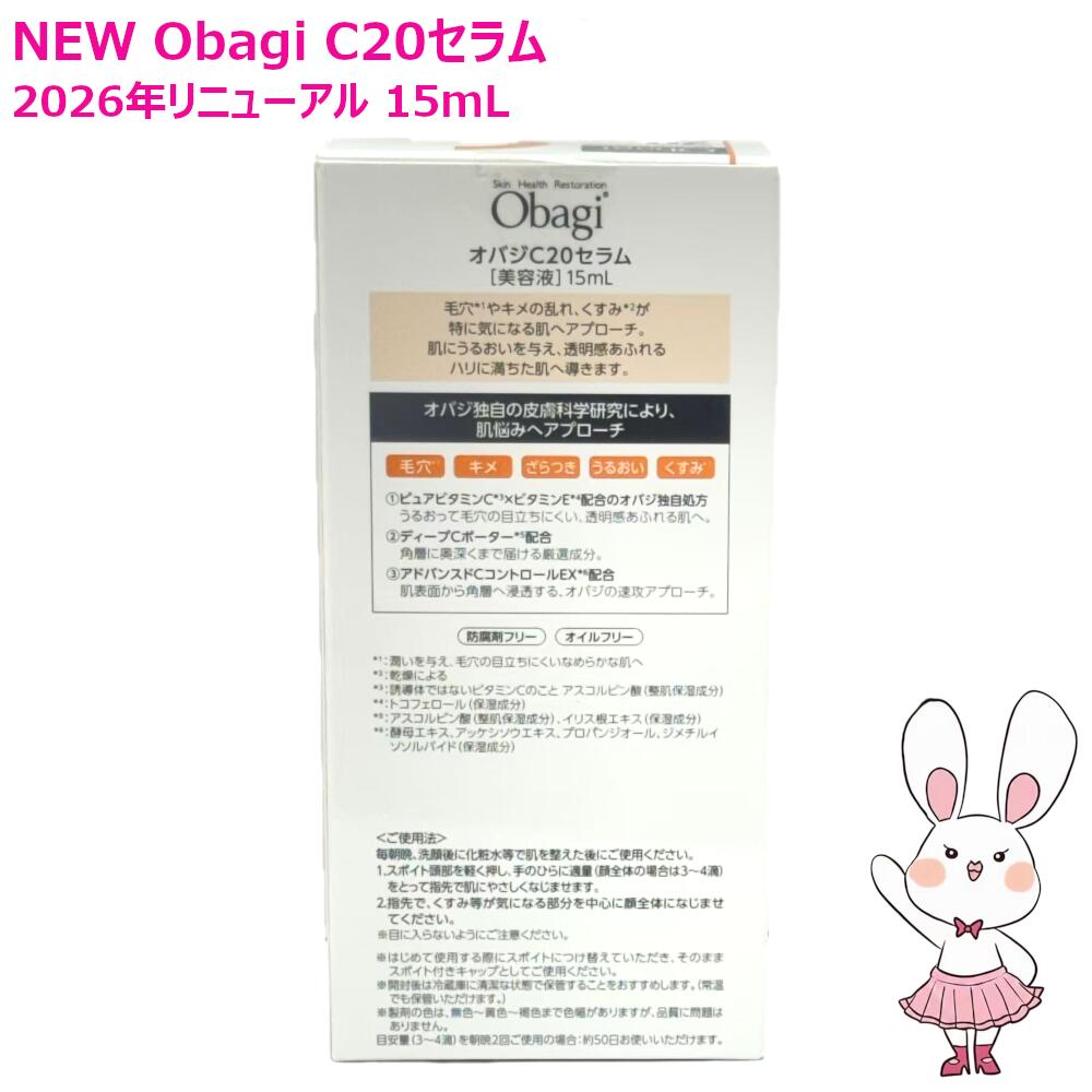 2026年新発売・国内正規品】Obagi オバジC20セラム 15mL (美容液
