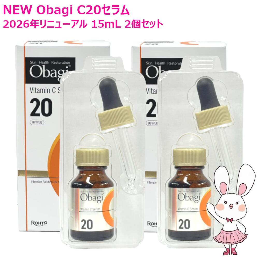【2026年新発売・国内正規品】Obagi オバジC20セラム 15mL 2個セット 美容液 2025年製造