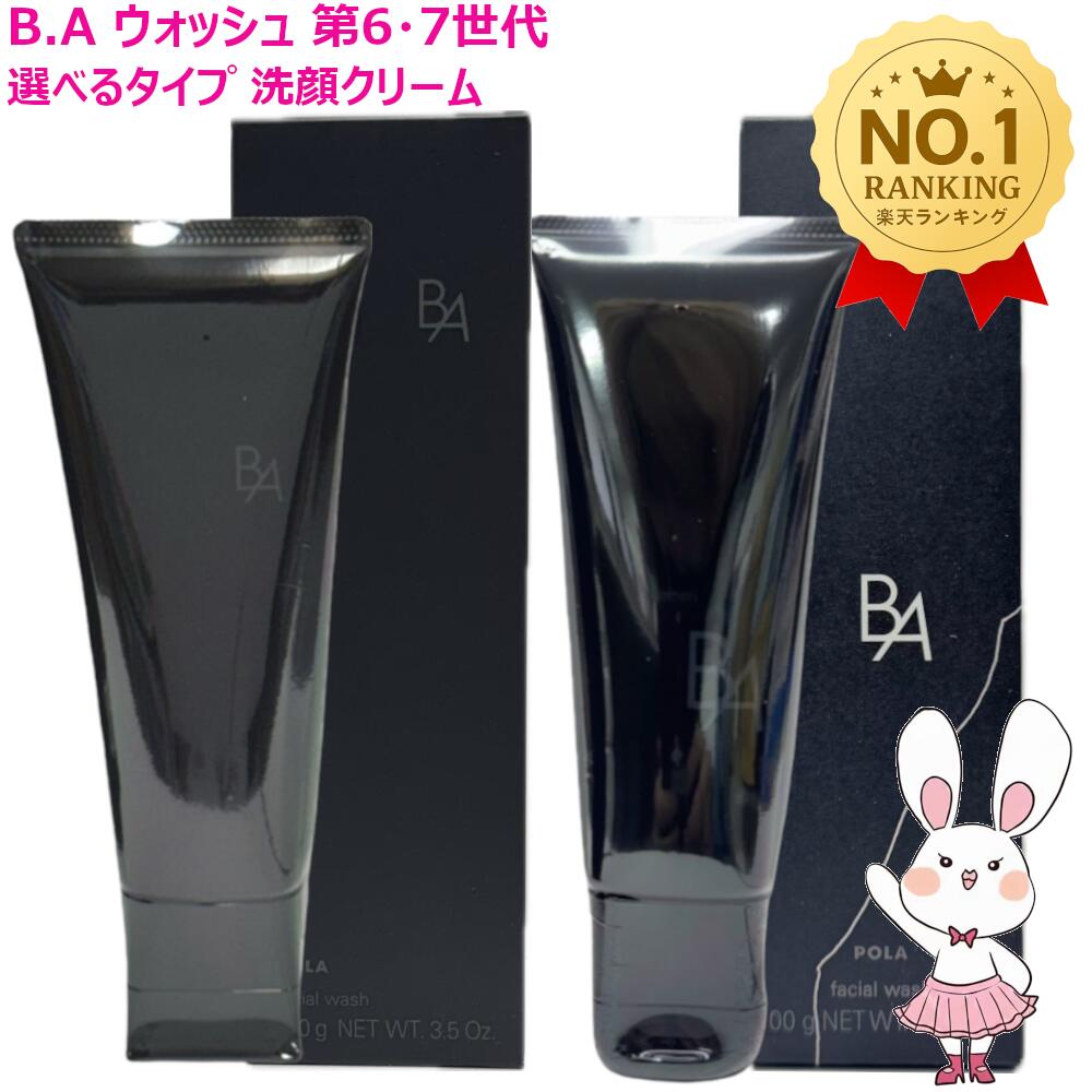 ポーラ POLA B.A クレンジングクリーム 7 メーク落とし 130g 楽天市場】【国内正規品・2個セット】POLA ポーラ B.A クレンジング