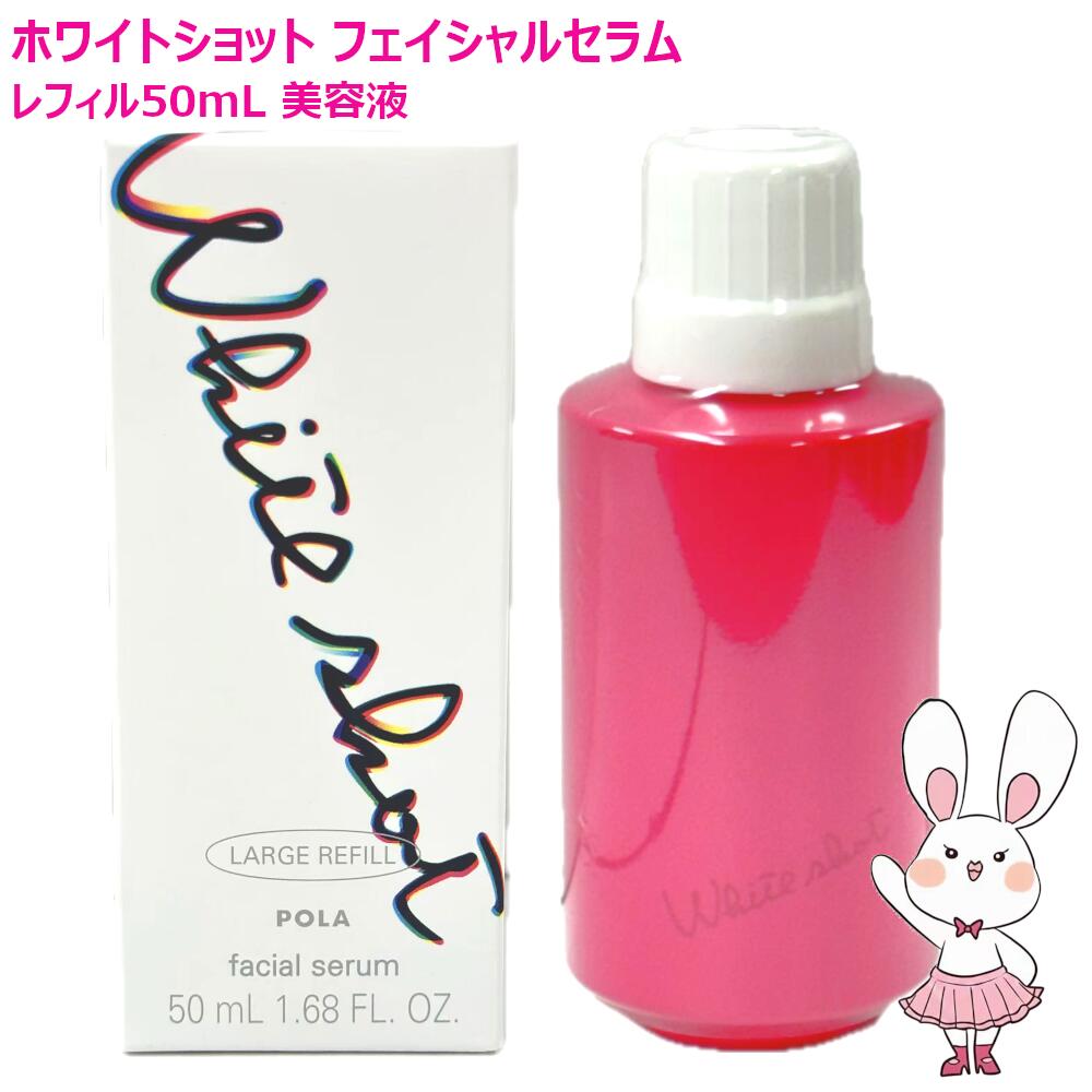 楽天市場】【国内正規品・選べる】POLA ポーラ ホワイトショット