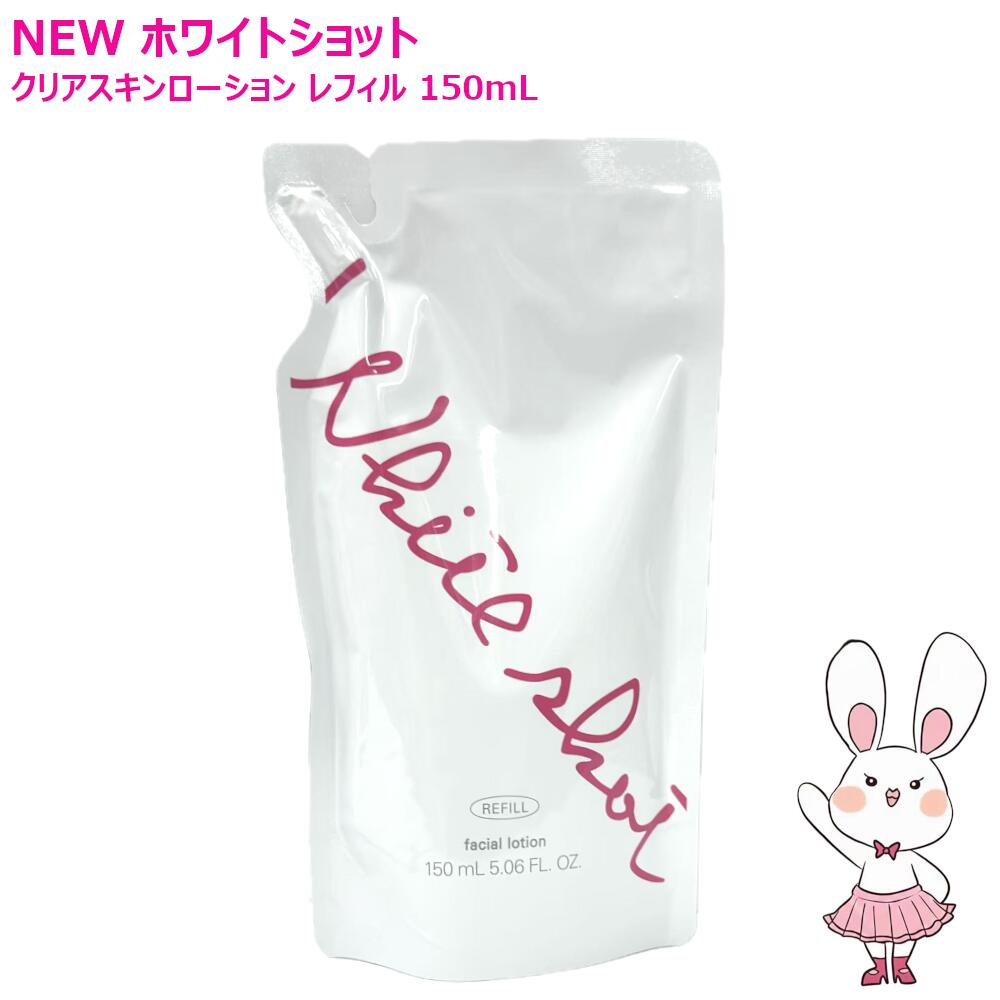 楽天市場】【国内正規品】POLA ポーラ ホワイトショット LX 150ml 本体