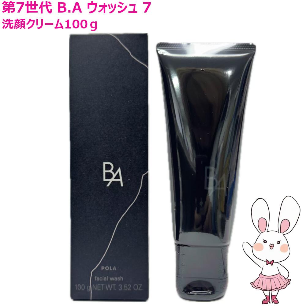 【2026年新発売・国内正規品】POLA ポーラ B.A ウォッシュ 7 100g 洗顔クリーム 第7世代 スキンケア 保湿 潤い 美容