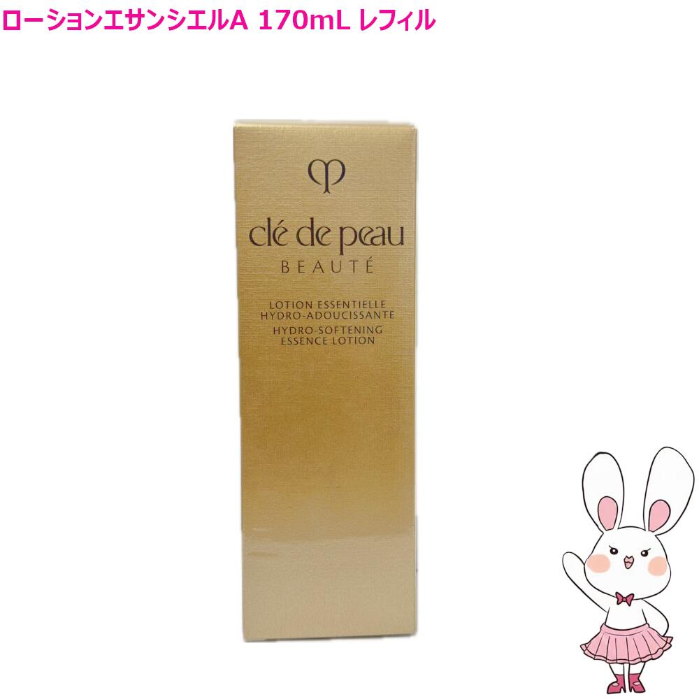 【国内正規品】資生堂 クレ・ド・ポー ボーテ ローションエサンシエルＡ 170ml レフィル   リニューアル新発売 プレゼント Cle de Peau Beaute モイスト しっとり